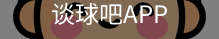 谈球吧体育app下载